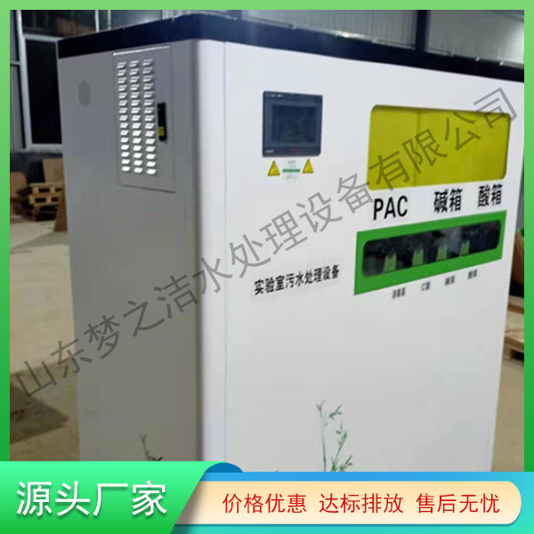 甘肅實(shí)驗(yàn)室污水處理設(shè)備